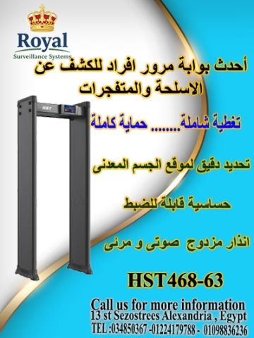 بوابة كشف المعادن الأحدث عالمياً، المزودة بنظام 63 منطقة كشف وشاش
