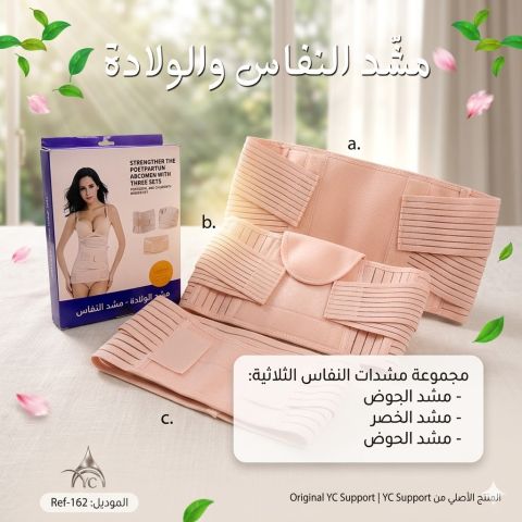 مشد النفاس الثلاثي لبطن وخصر وأرداف فعّال 01145359198*01222845873
