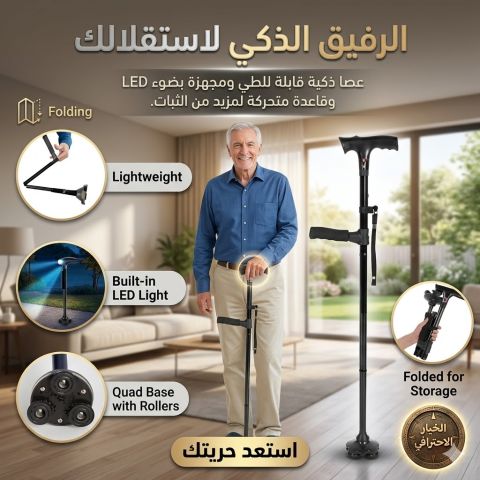 عصا كبار السن بكشاف ماجيك كين للأمان 01145359198*01222845873