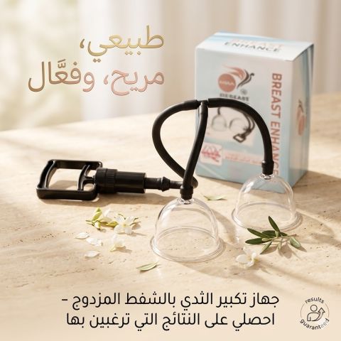 جهازتكبيرالثدي اليدوي المزدوج لنتائج فعالة01145359198*01222845873