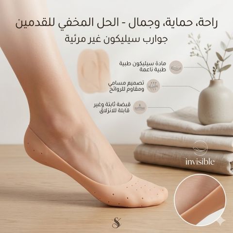 جارب سيليكون لترطيب القدمين ومنع التشققات 01145359198*01222845873