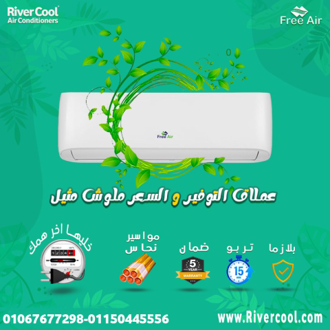 سعر تكييف free Air 1.5 حصان انفرتر