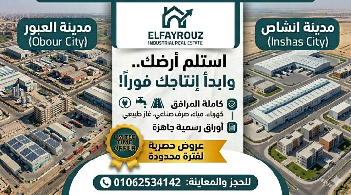 الفيروز لتسويق الاراضي الصناعية والزراعية 2