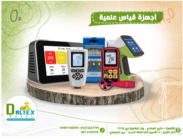 اجهزة قياس علميه