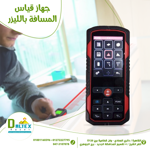 جهاز قياس المسافة بالليزر?