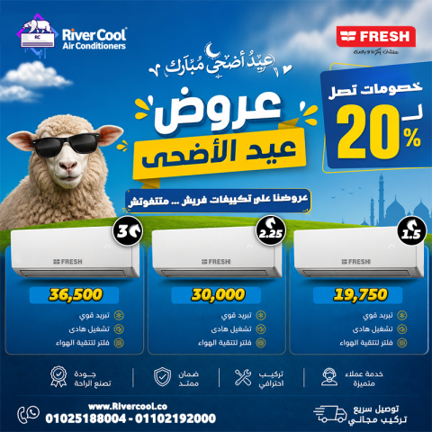 تكييف فريش 2.25 حصان انفرتر سعر تكييف فريش 2.25 حصان بارد فقط