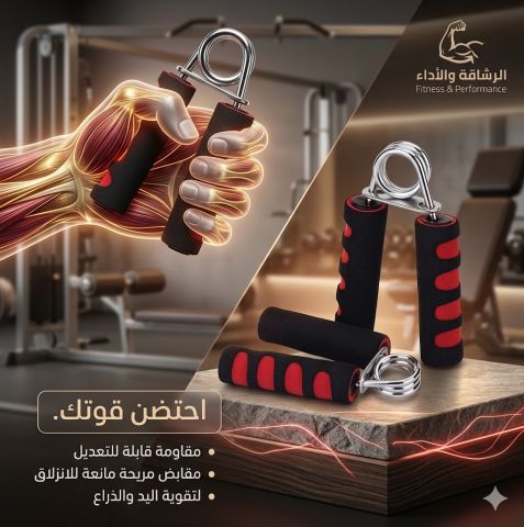 مقبض زوجي لتقوية  والذراعين بتمارين فعالة 01145359198*01222845873