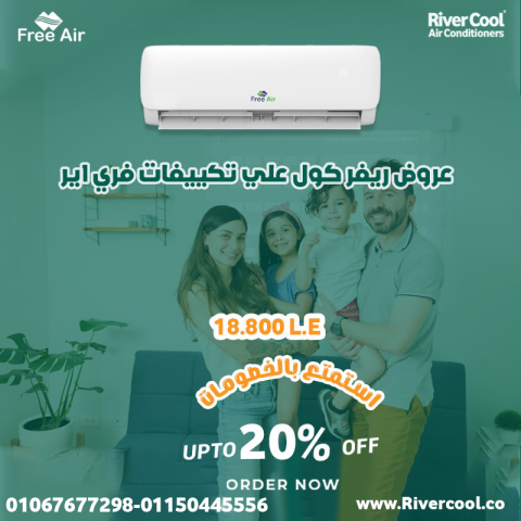 مميزات وعيوب تكييف Free Air