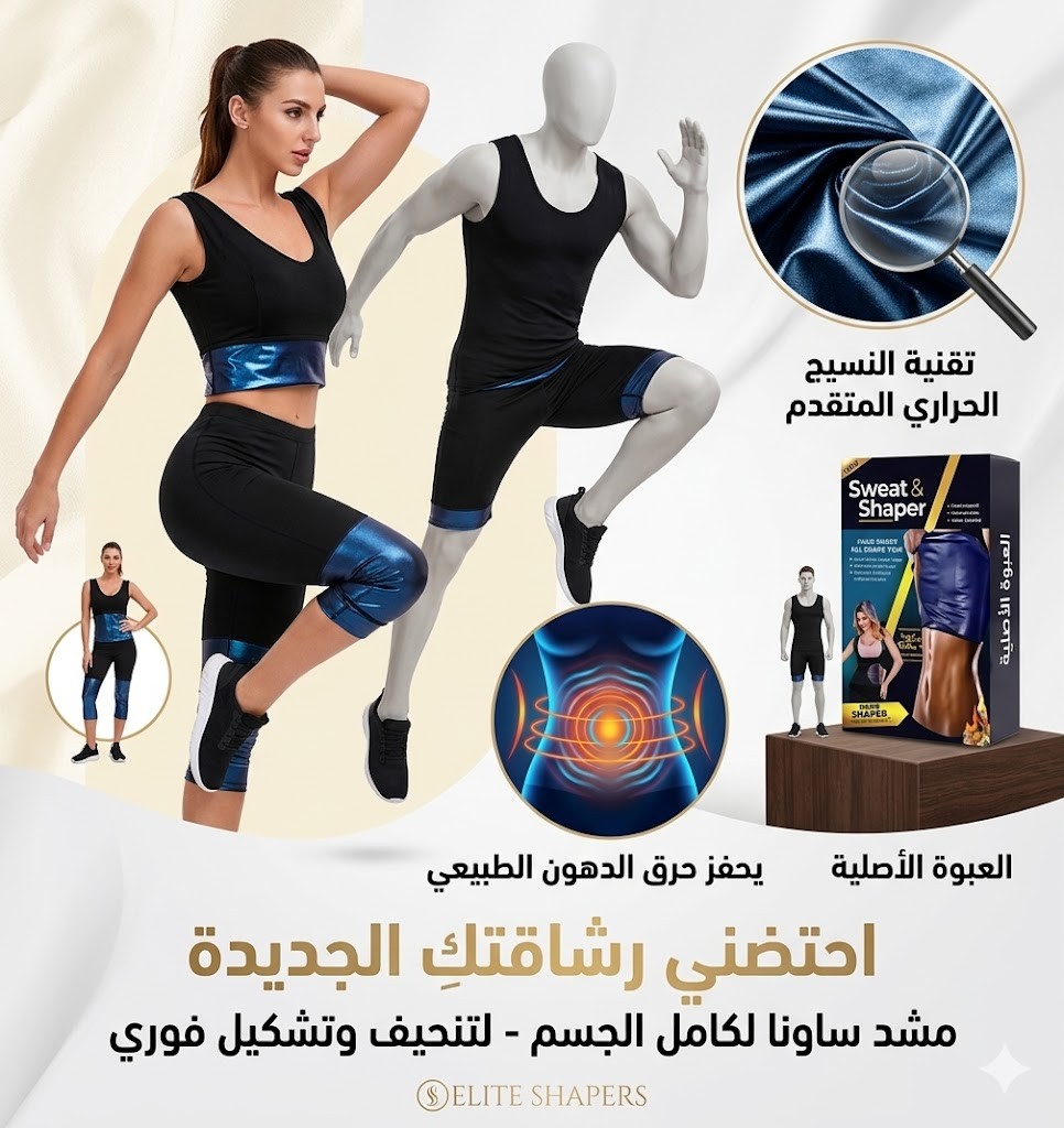 مشد سويت شيبر الحراري لشدالجسم وحرق الدهون01145359198*01222845873