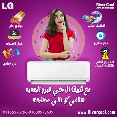 سعر تكييف ال جي 2.25 حصان انفرتر بارد سعر تكييف ال جي انفرتر 1.5 