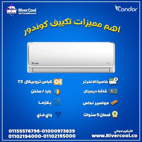 تكييف كوندور شركة كوندور الأصلية أنواع تلفاز كوندور ثلاجة كوندور 