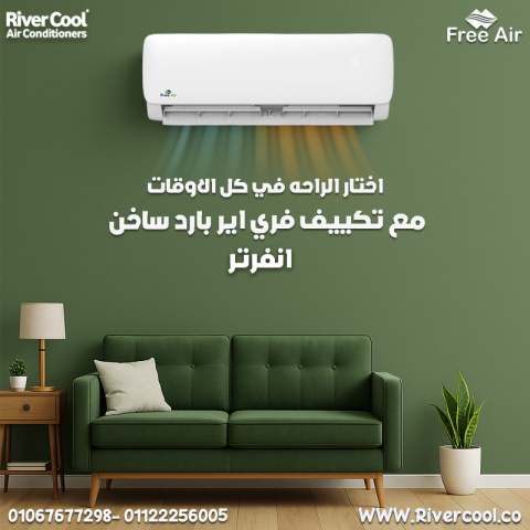 سعر تكييف Free Air 1.5 حصان