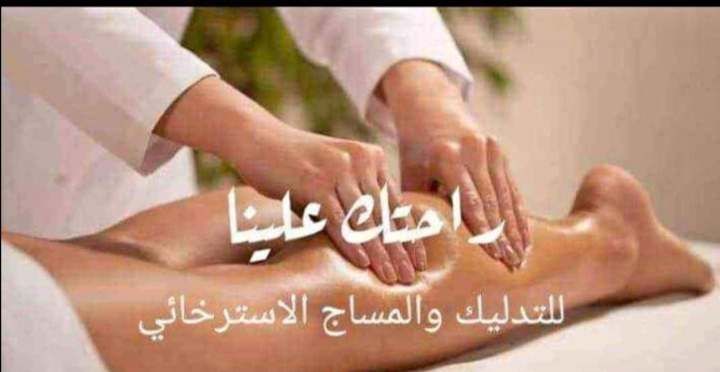 مساج برايفت للسيداا