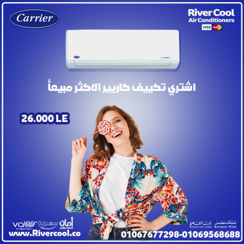 سعر تكييف كاريير 1.5 حصان بي تك