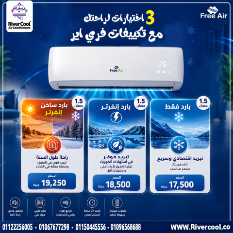 عيوب تكييف Free Air 1.5 حصان انفرتر
