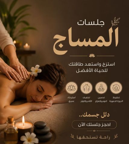 انا مدرب مساج وتدليك للنساء والرجال والكابلز والازواج 