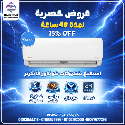 اسعار تكيف كوندور بارد ساخن1.5حصان