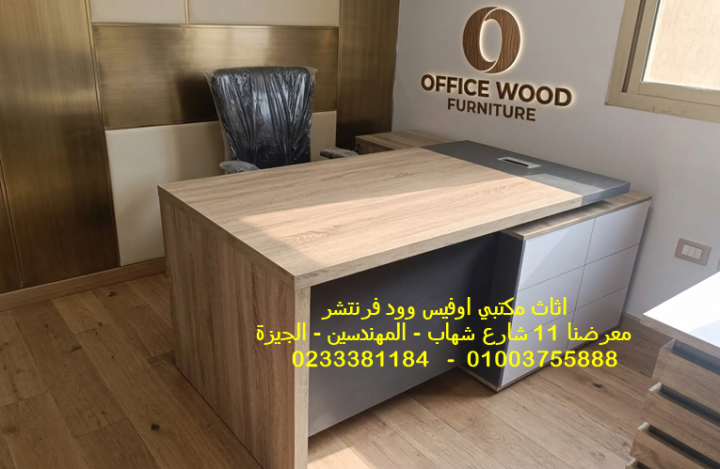 فرش مكاتب مودرن مصنعين اثاث مكتبي ارخص اسعار 