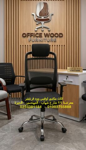 كراسي مكتب وطاولات اجتماعات مودرن كراسي شركات