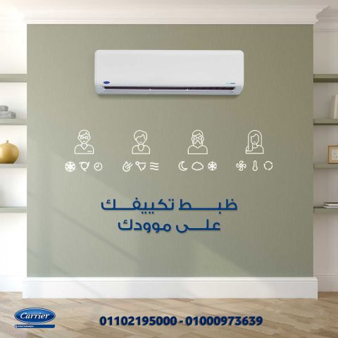 سعر تكييف كاريير إكس كول 3 حصان بارد فقط