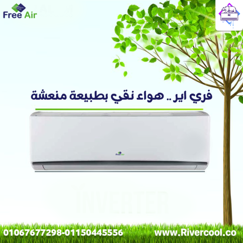 أسعار تكييف Free Air 2.25 حصان
