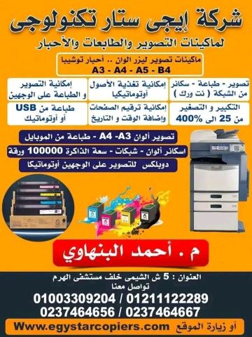 بيع ماكينات تصوير توشيبا بجميع موديلاتها 