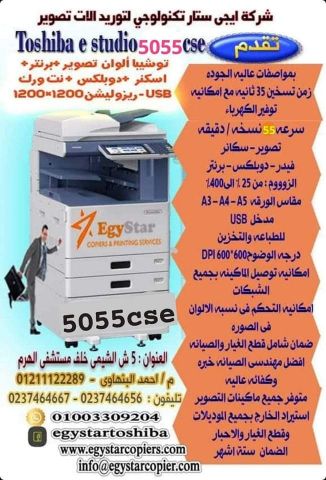 بيع ماكينات تصوير توشيبا بجميع موديلاتها  2