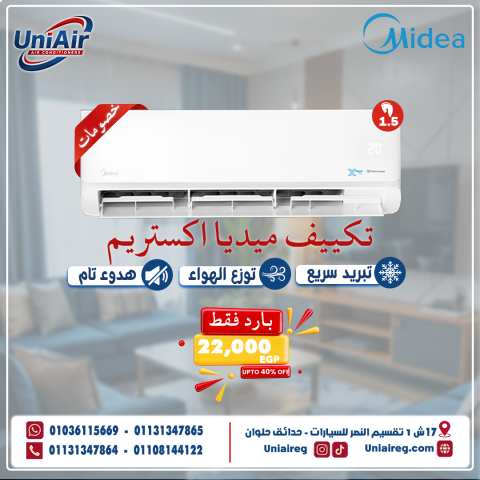 عروض تكييفات ميديا اليوم من يوني اير للتكييفات 01036115669