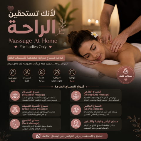 مساج منزلي للسيدات للاستجمام والراحة 7