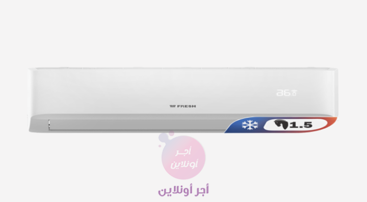 أقوى عرض تكييف فريش تربو 1.5 حصان 2026 