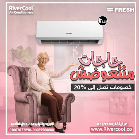 سعر تكييف فريش 1.5 حصان بارد بلازما ديجيتال