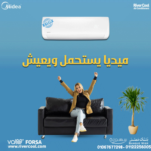 مميزات وعيوب تكييف ميديا