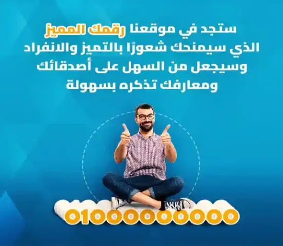 موقع إلكتروني مربح لأرقام كبار الشخصيات للبيع (الأسواق العربية ) 2