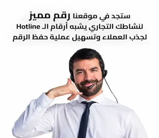موقع إلكتروني مربح لأرقام كبار الشخصيات للبيع (الأسواق العربية ) 4