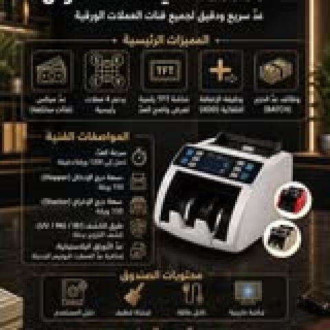 ايجيبت ستار ماكينة نقدي بخاصية الباتش للبيع