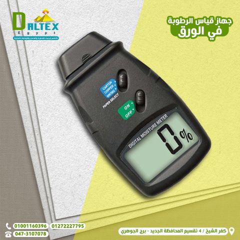  جهاز قياس الرطوبة في الورق والكرتون