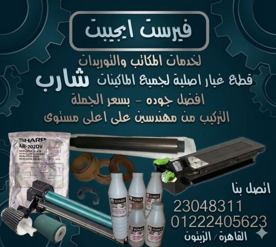 اصلاح ماكينات تصوير مستندات شارب 3