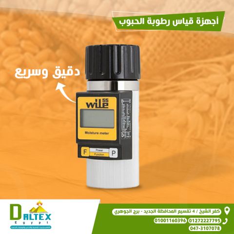 هاز قياس رطوبة الحبوب