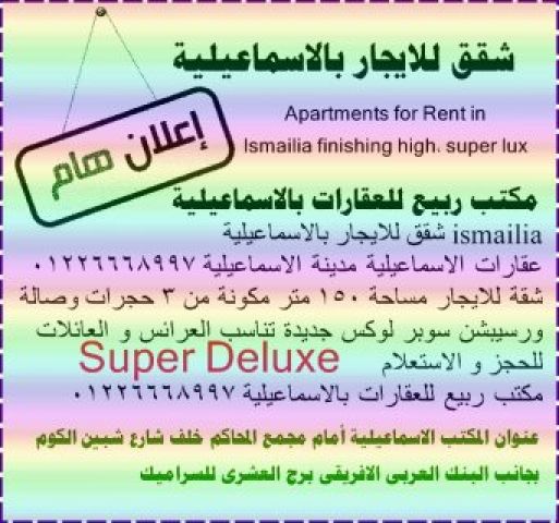 شقق للايجار الاسماعيليه عقارات الاسماعيلية مدينة الاسماعيلية 