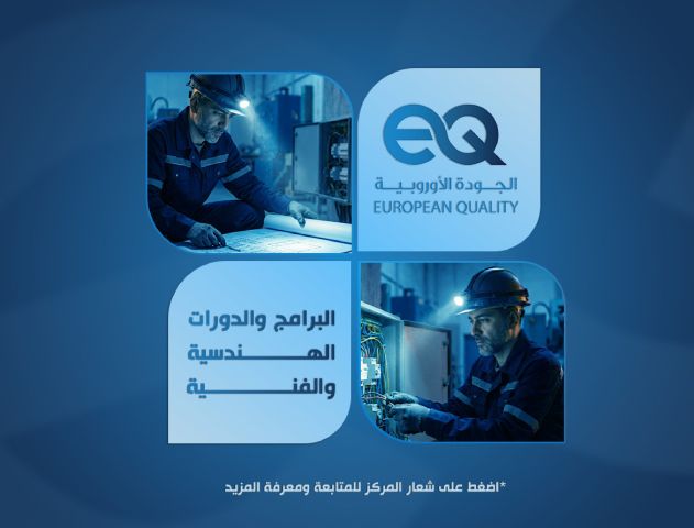 البرامج التدريية الهندسية و الفنية 2026