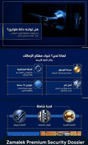 KEY ZAMALEK® Trusted Since 1962 Premium Locksmith & Smart Securit 3