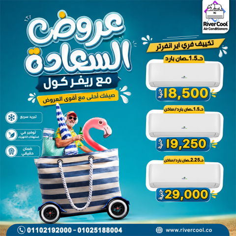 سعر تكييف 1.5 حصان بارد فقط 6