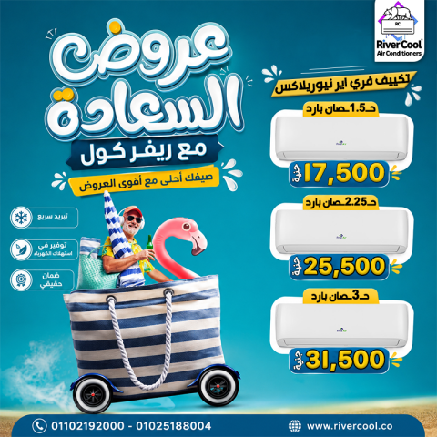 سعر تكييف 1.5 حصان بارد فقط 8