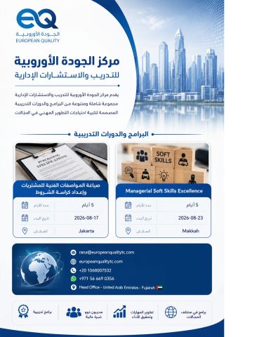 برامج التدريب المؤكدة 2026 - الجودة الاوروبية للتدريب 