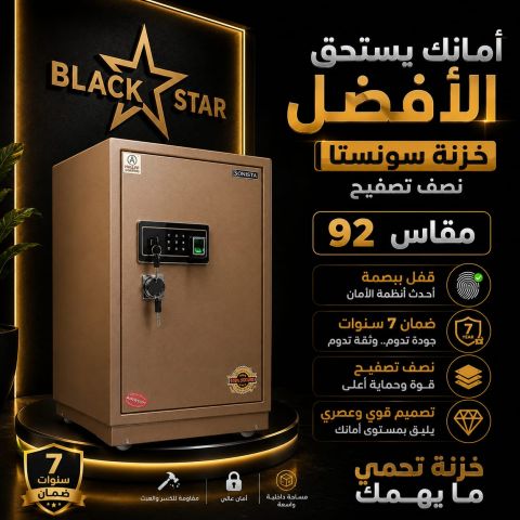 خزنة سونستا مقاس 92 بسعر خيالي نصف تصفيح 