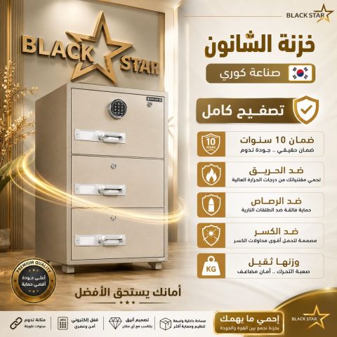 خزنه شانون ماركة بويل ضمان 10 سنوات 