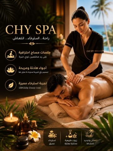 نمنحك تجربه استرخاء ملكيه