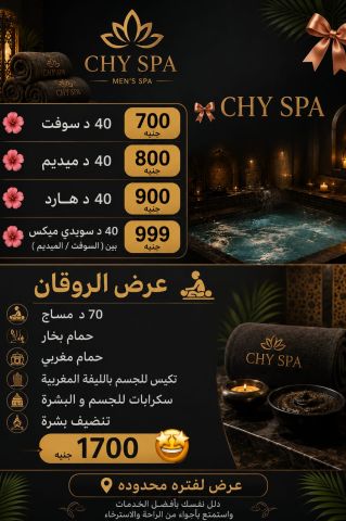 مساج استرخائي بتجربه ملكيه ممتازه 