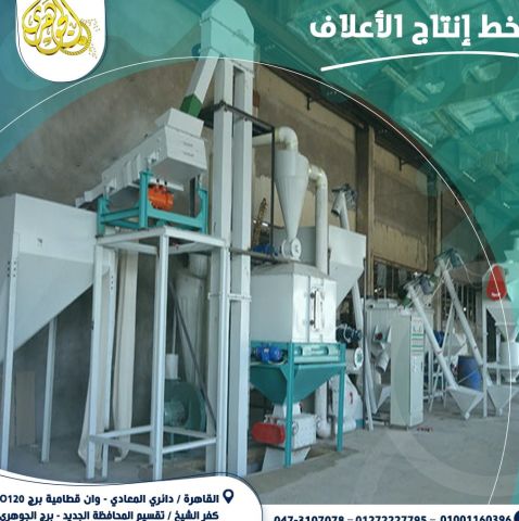 مصنع العلف