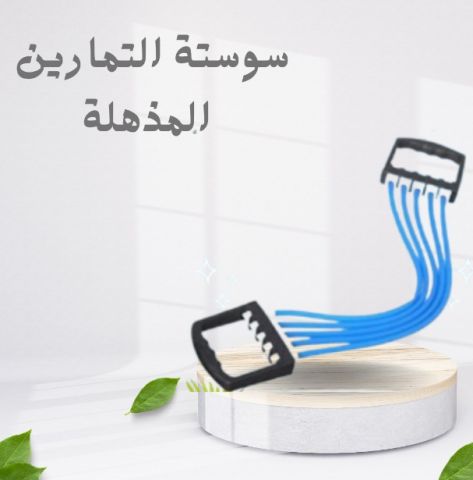 ? سوستة المقاومة – تقوية عضلات الجسم بكل سهولة